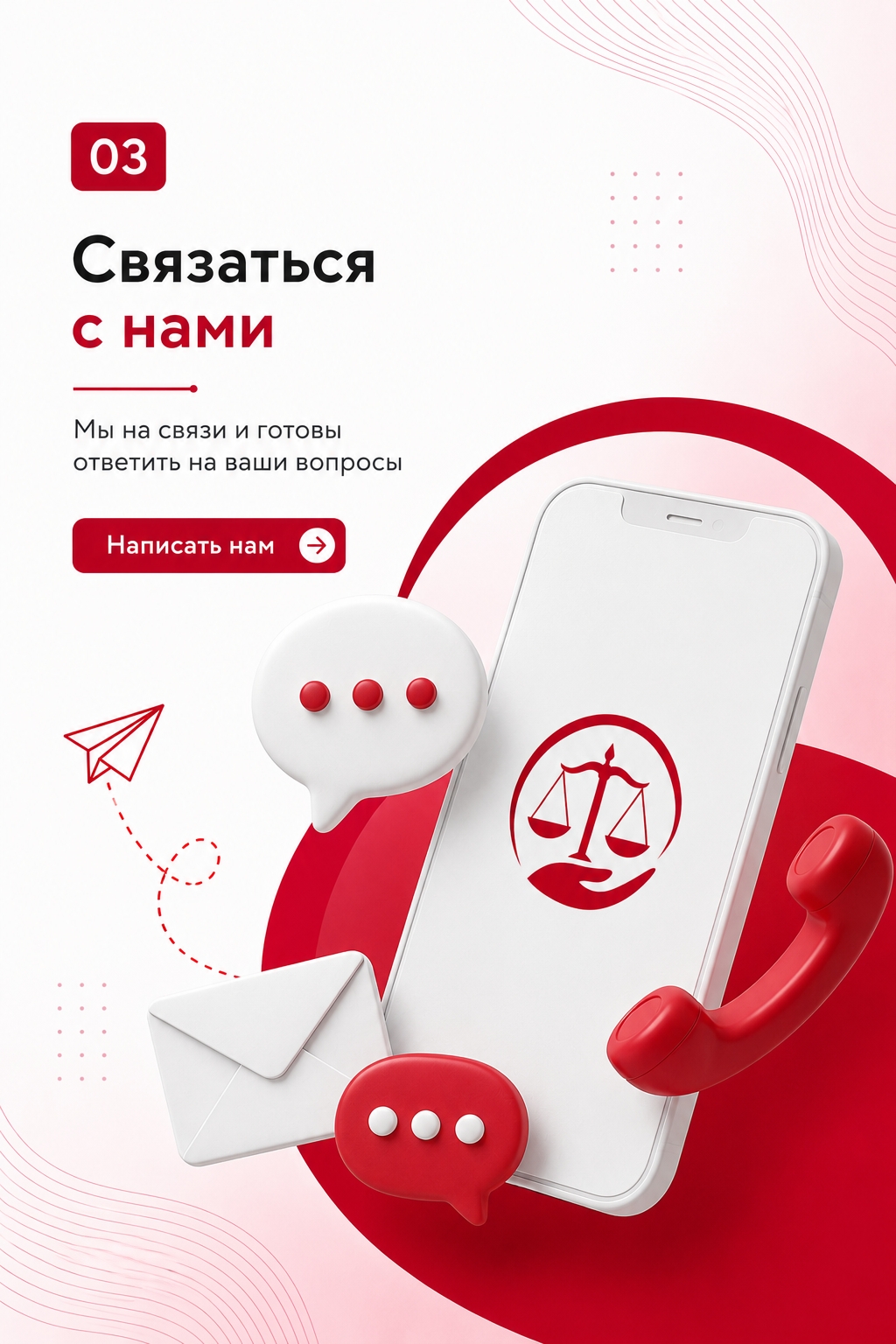 Связаться с нами. Мы на связи и готовы ответить на ваши вопросы